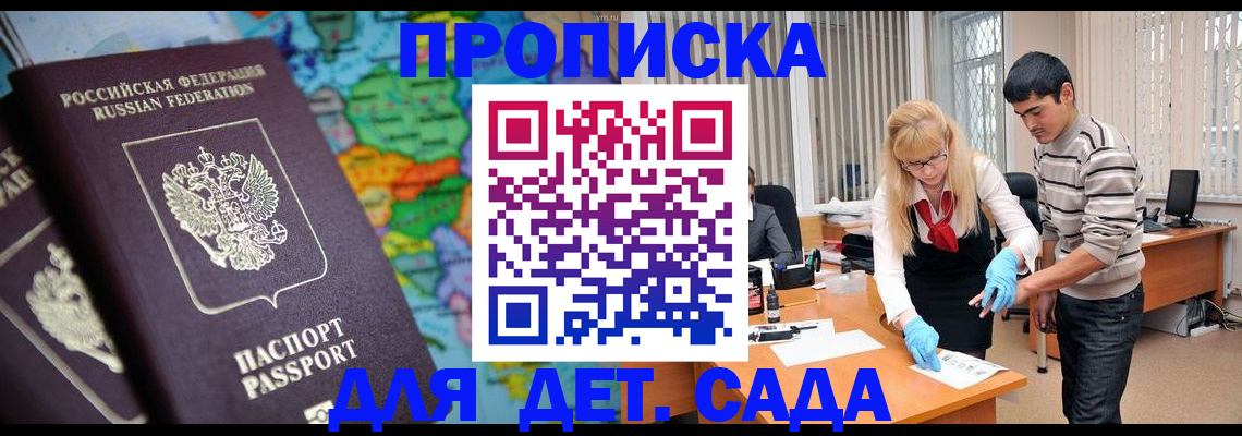 прописка для работы в Шуе